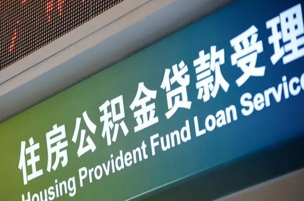 邵阳住房公积金提取（2020年公积金提取流程）